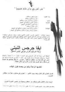 Eva Jirjis Nabti / ايفا جرجس نبتي